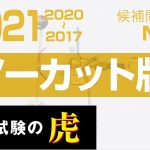 第二種電気工事士候補問題No.12　解説ノーカット版2021年度