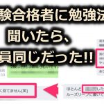 【FP試験合格者に勉強法聞いたら、全員同じだった】2級 3級　ラジアータインクリース