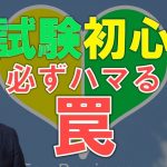 誰も教えてくれない！FP試験初心者のための効率的な勉強方法！ムダ勉強するな