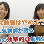 中小企業診断士試験の効率的な勉強方法をTAC講師に聞いてみました