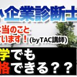 【独学】中小企業診断士試験独学での効率的な勉強方法