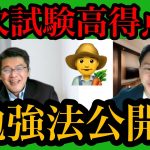 【地域活性化 診断士②】中小企業診断士１次試験５２０点の勉強法！