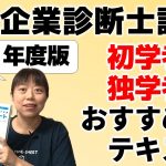 【2021年度 中小企業診断士試験】初学者・独学者にオススメ！一発合格まとめシートの魅力とちょっぴりおトクな情報