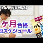 【行政書士】６月からの勉強はどうすればいい？