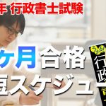 【行政書士2021年】２月から勉強するにはどうしたらいい？