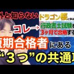 「３ヶ月で合格できる」の“闇”を現役行政書士試験講師が暴露！！「３つの共通項」が短期合格者にあった真実？！