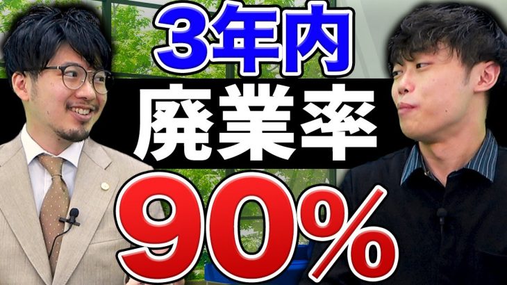 行政書士、生き残るために必死だった【士業】｜vol.680