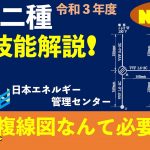 【令和３年度対応！】第２種電気工事士技能試験 公表問題No,3 作業解説