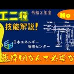 【令和３年度対応！】第２種電気工事士技能試験 公表問題No,4 作業解説