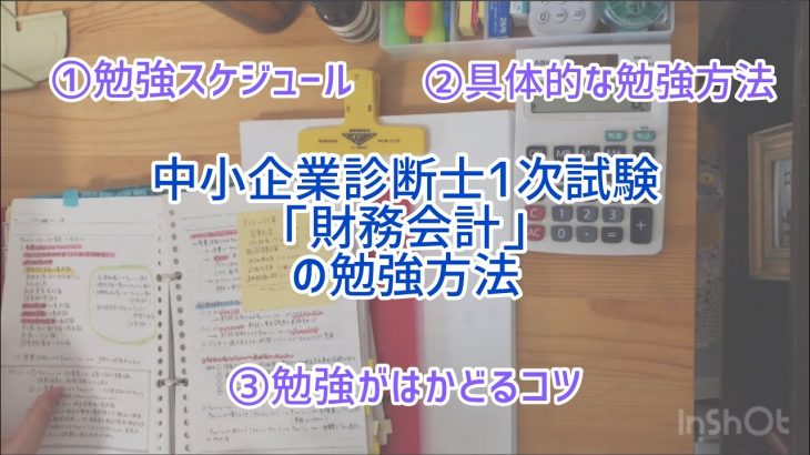 【会計初心者向け】中小企業診断士1次試験「財務会計」の勉強法