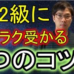 【FP2級】1週間でラクラク合格できる独学の勉強法