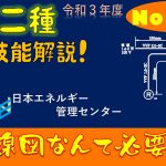 【令和３年度対応！】第２種電気工事士技能試験 公表問題No,11 作業解説