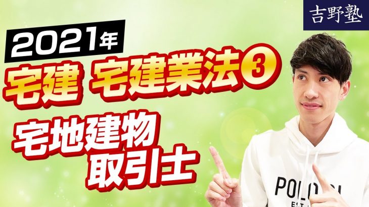 2021年 宅建ワンコイン講座　宅建業法③（宅地建物取引士、宅建士、取引士、登録の欠格事由、変更の登録、登録の移転、死亡等の届出、取引士証）