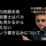 夏時期多発　行政書士はバカでも合格できるから　稼げないというコメについて