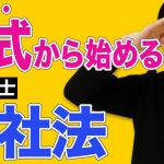 【行政書士】なるほど、会社法の株式がやっと分かった！（前半）